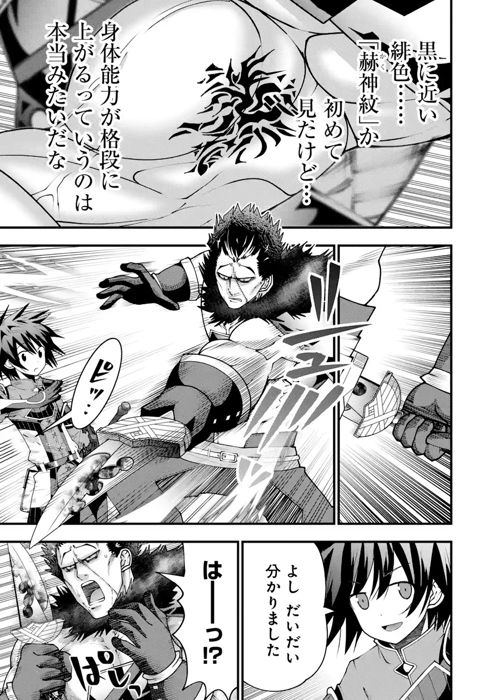 魔剣の弟子は無能で最強！〜英雄流の修行で万能になれたので、最強を目指します〜 第19話 - 13