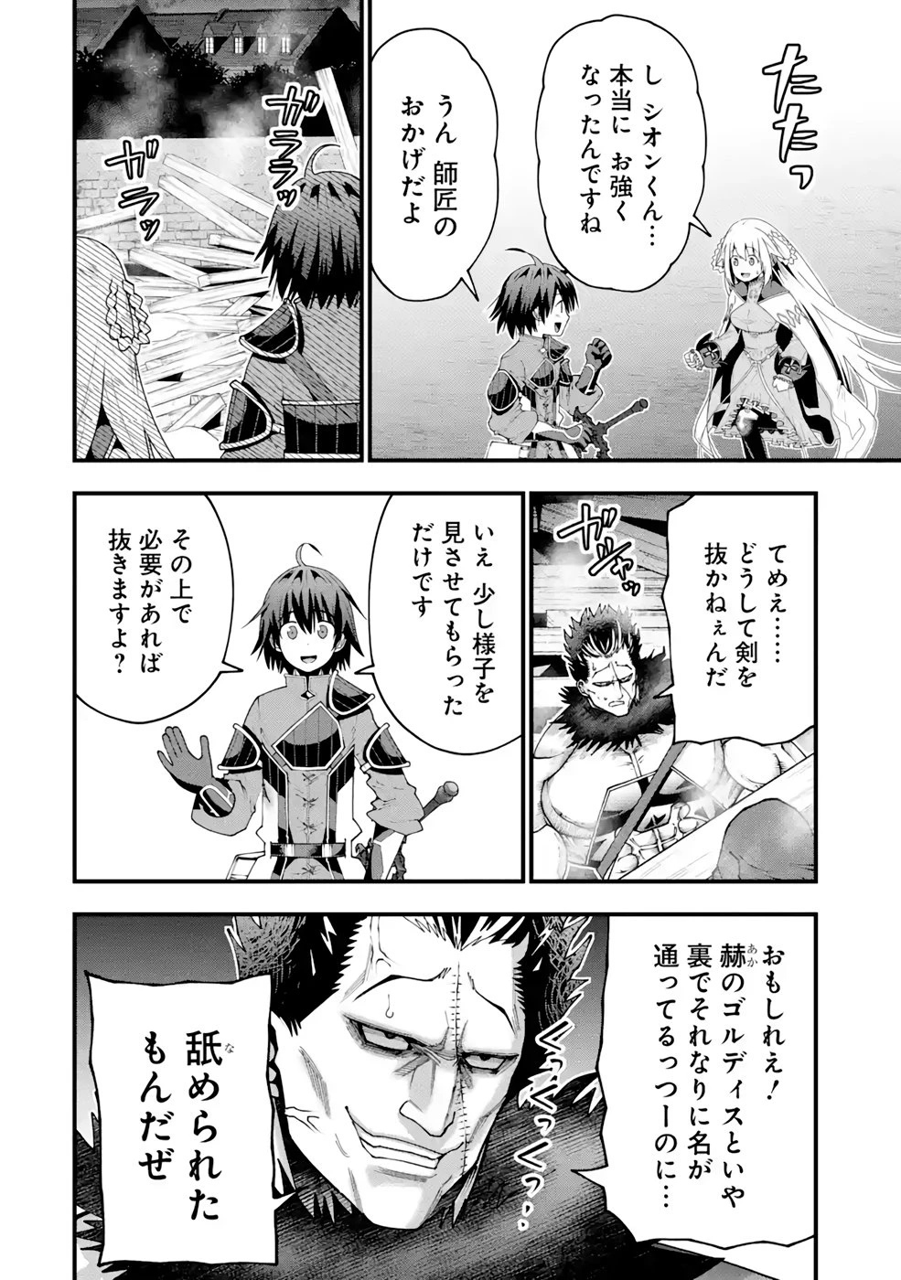 魔剣の弟子は無能で最強！〜英雄流の修行で万能になれたので、最強を目指します〜 第19話 - 16