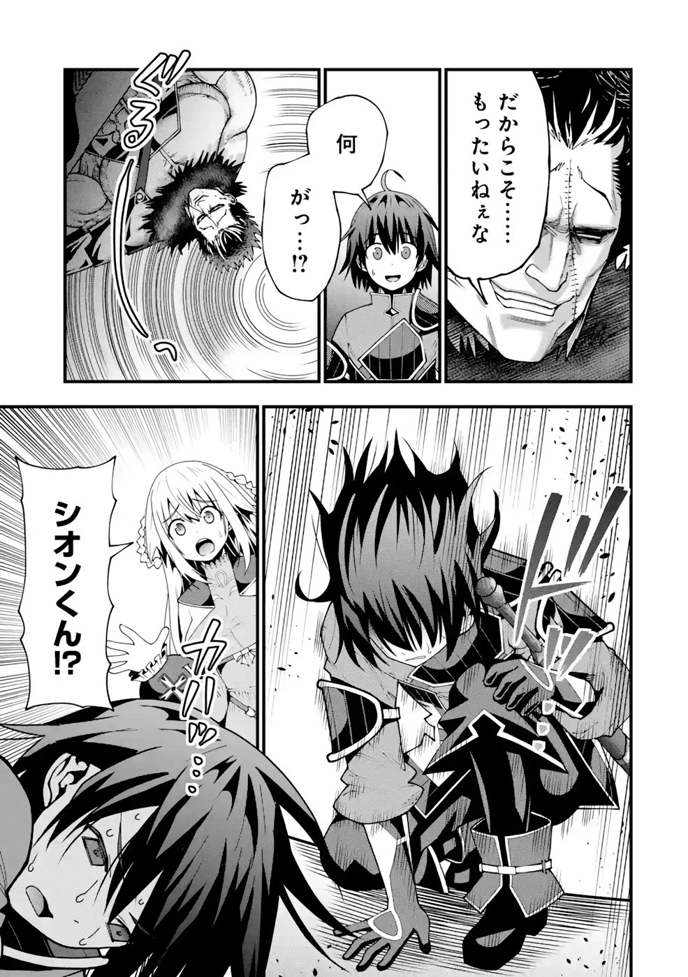 魔剣の弟子は無能で最強！〜英雄流の修行で万能になれたので、最強を目指します〜 第19話 - 17