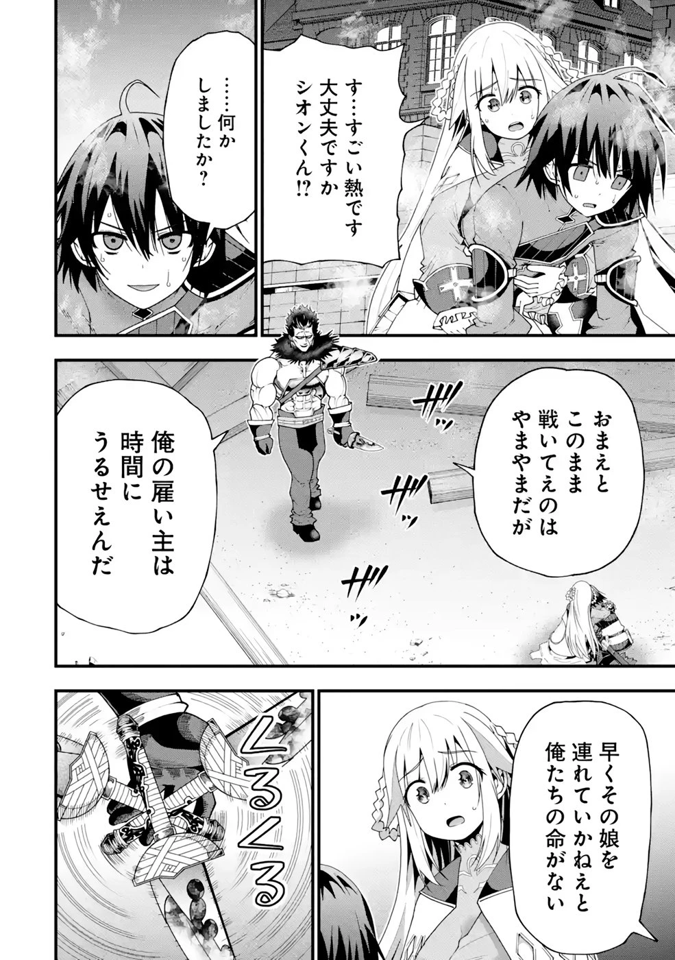 魔剣の弟子は無能で最強！〜英雄流の修行で万能になれたので、最強を目指します〜 第19話 - 18