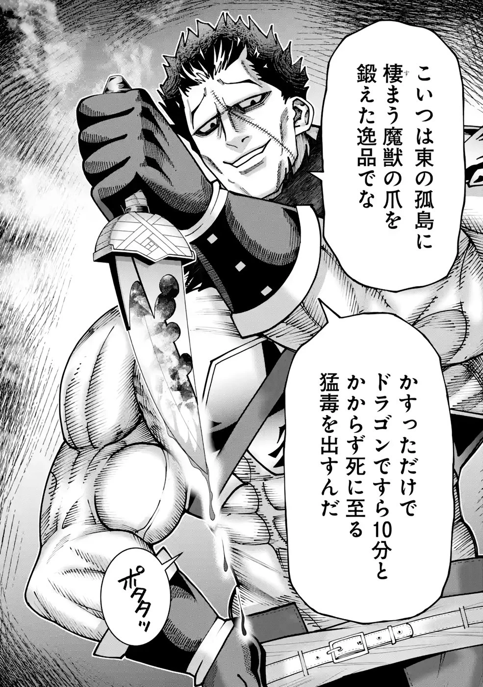 魔剣の弟子は無能で最強！〜英雄流の修行で万能になれたので、最強を目指します〜 第19話 - 19