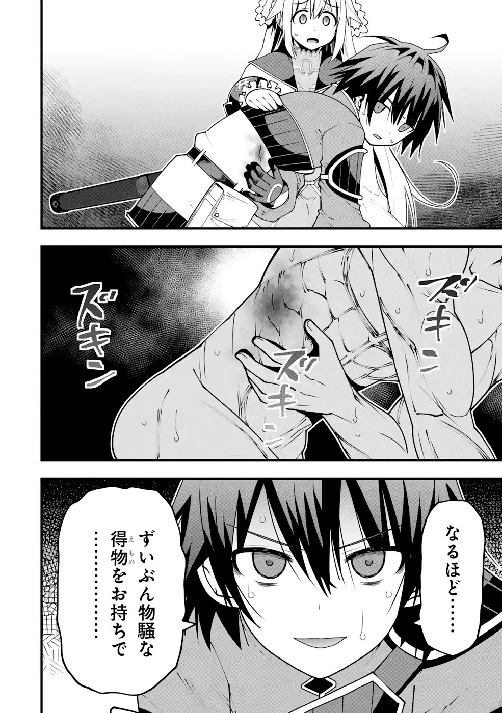 魔剣の弟子は無能で最強！〜英雄流の修行で万能になれたので、最強を目指します〜 第19話 - 20