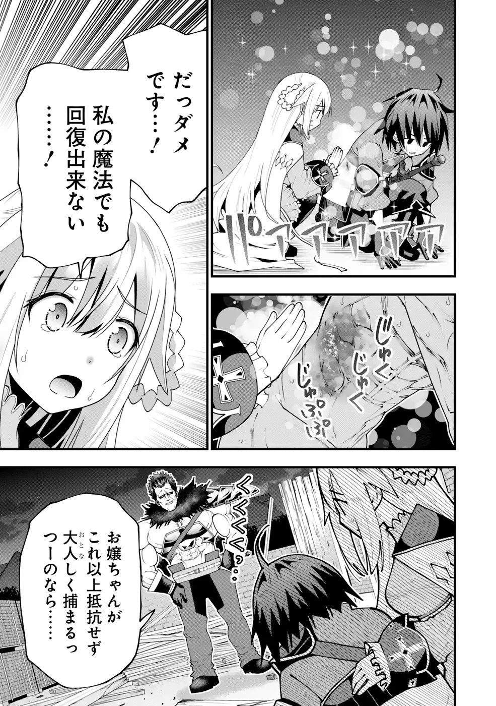 魔剣の弟子は無能で最強！〜英雄流の修行で万能になれたので、最強を目指します〜 第19話 - 21