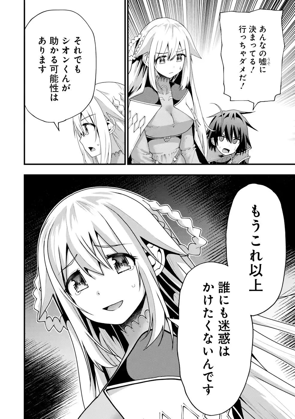 魔剣の弟子は無能で最強！〜英雄流の修行で万能になれたので、最強を目指します〜 第19話 - 24