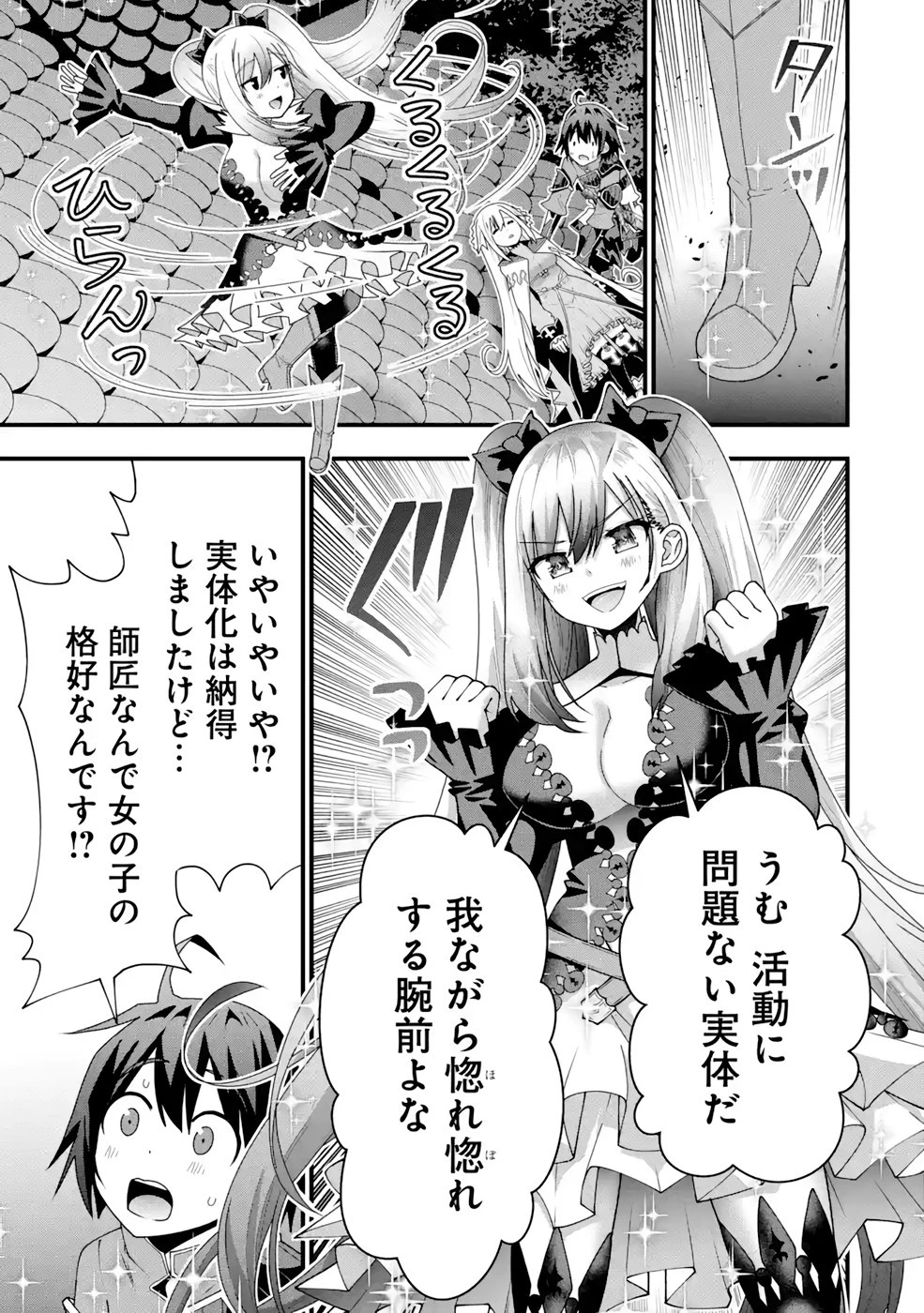 魔剣の弟子は無能で最強！〜英雄流の修行で万能になれたので、最強を目指します〜 第18話 - 1