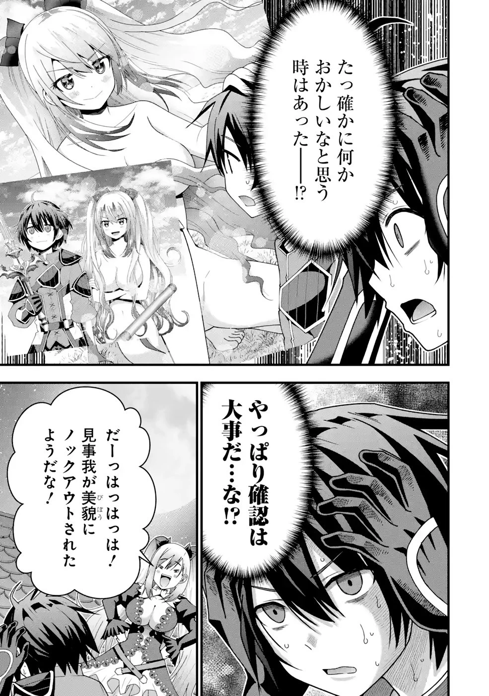 魔剣の弟子は無能で最強！〜英雄流の修行で万能になれたので、最強を目指します〜 第18話 - 3