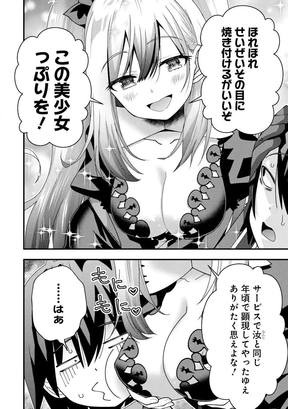 魔剣の弟子は無能で最強！〜英雄流の修行で万能になれたので、最強を目指します〜 第18話 - 4