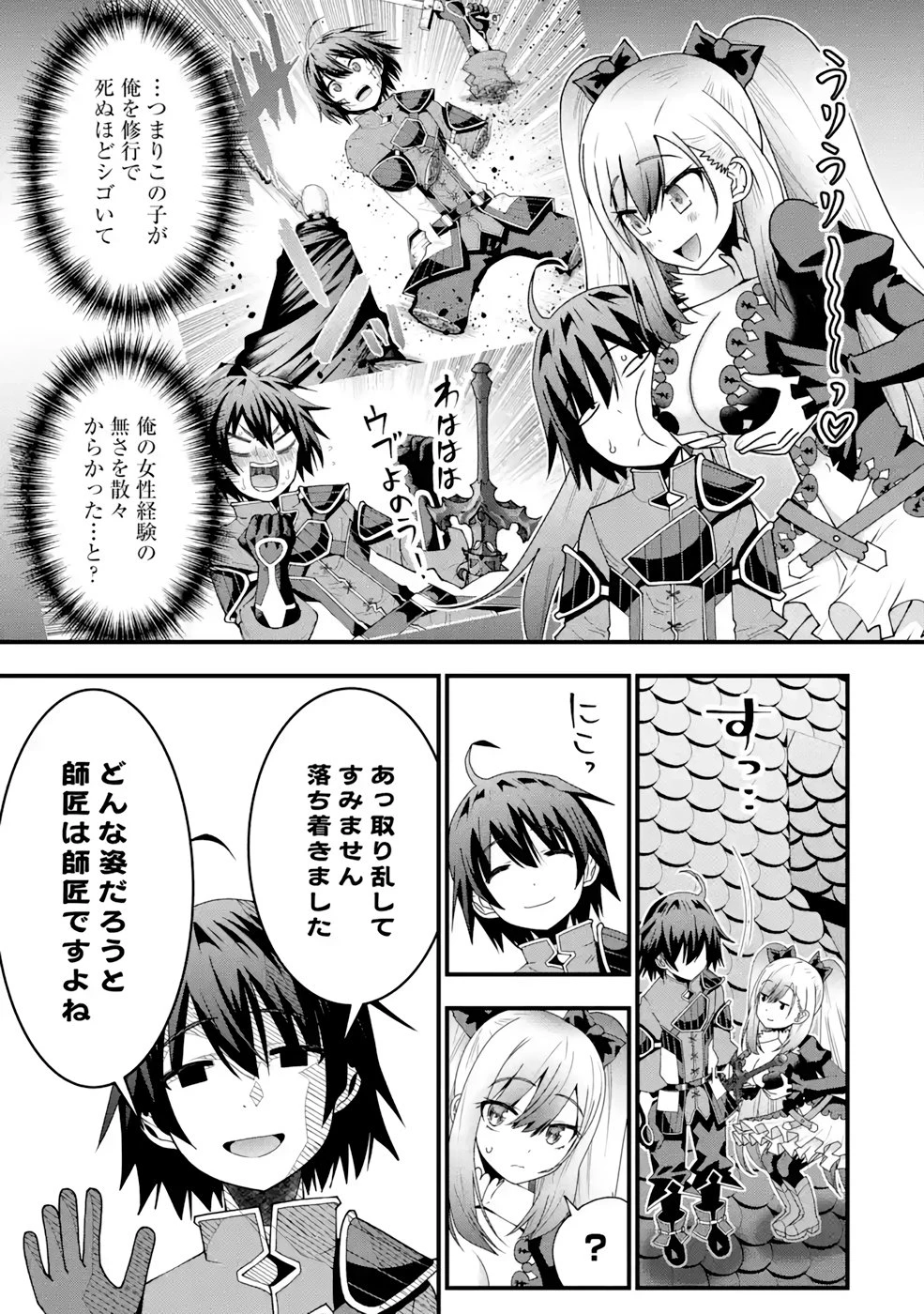 魔剣の弟子は無能で最強！〜英雄流の修行で万能になれたので、最強を目指します〜 第18話 - 5