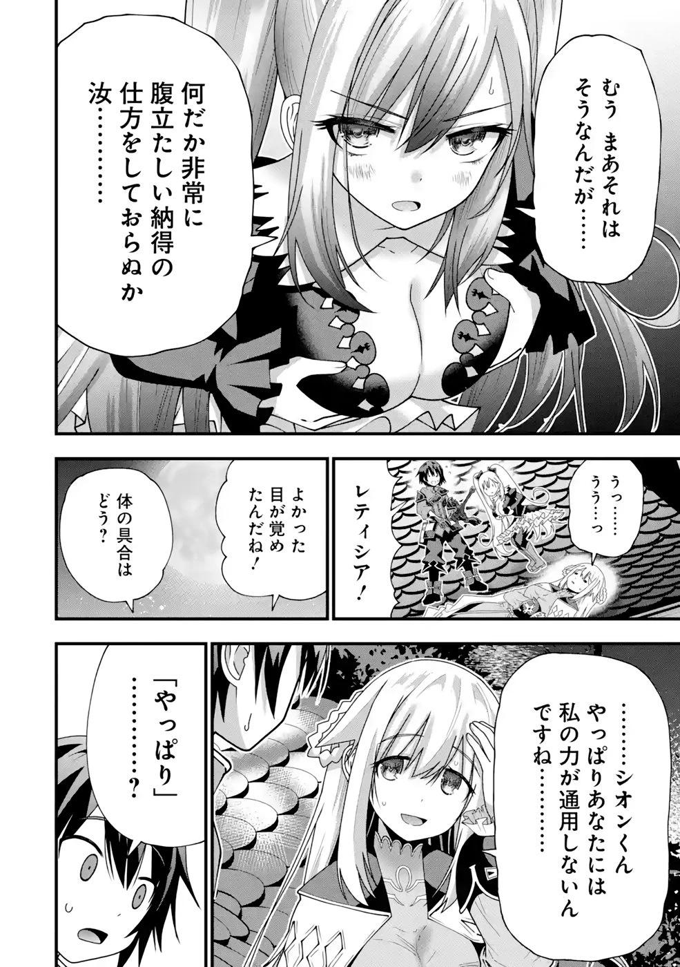 魔剣の弟子は無能で最強！〜英雄流の修行で万能になれたので、最強を目指します〜 第18話 - 6