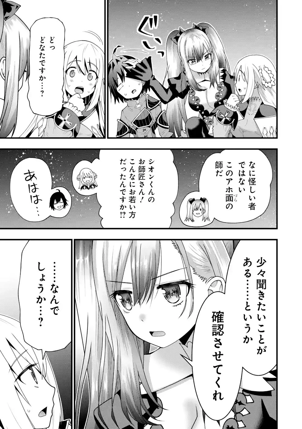 魔剣の弟子は無能で最強！〜英雄流の修行で万能になれたので、最強を目指します〜 第18話 - 7