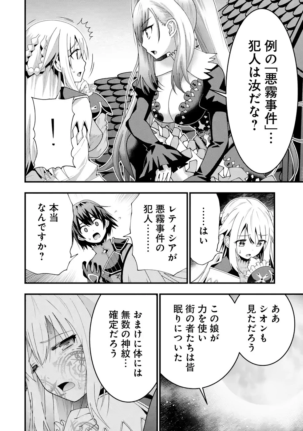 魔剣の弟子は無能で最強！〜英雄流の修行で万能になれたので、最強を目指します〜 第18話 - 8