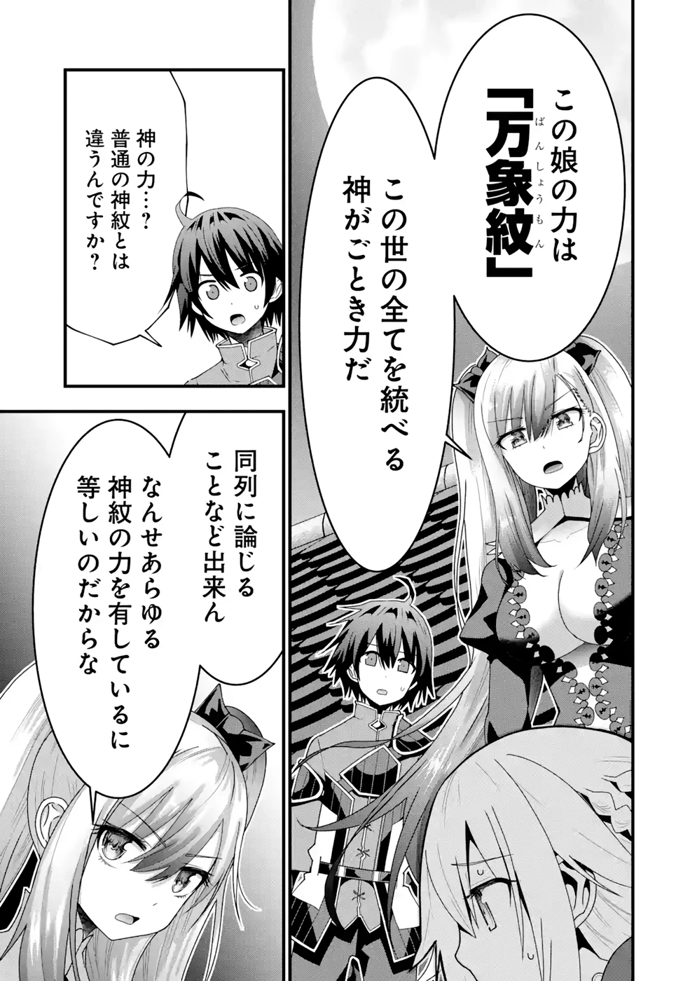 魔剣の弟子は無能で最強！〜英雄流の修行で万能になれたので、最強を目指します〜 第18話 - 9