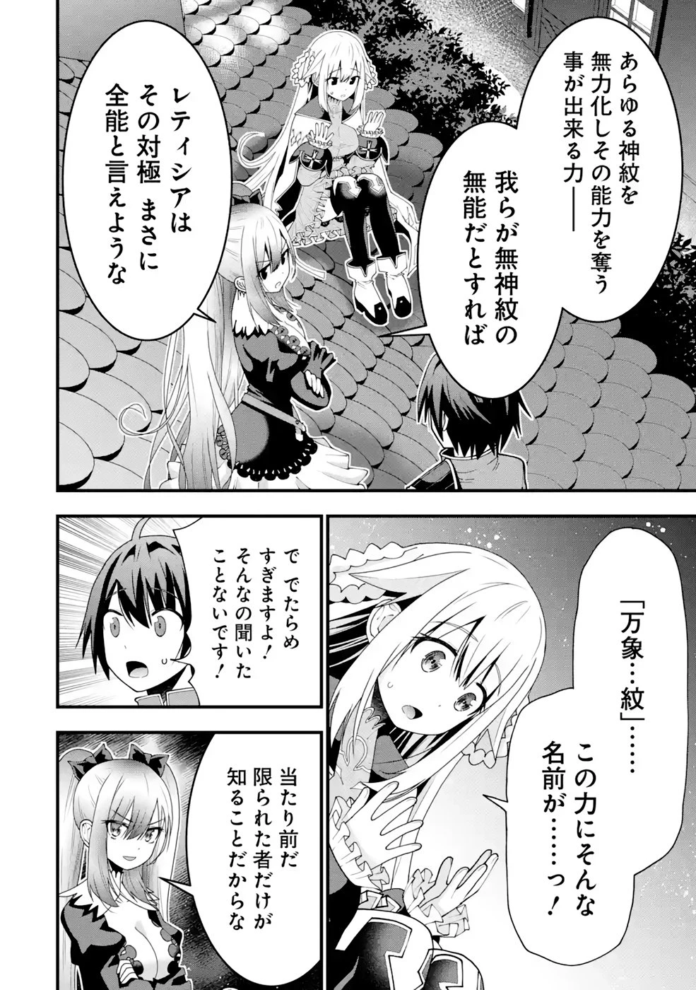 魔剣の弟子は無能で最強！〜英雄流の修行で万能になれたので、最強を目指します〜 第18話 - 10