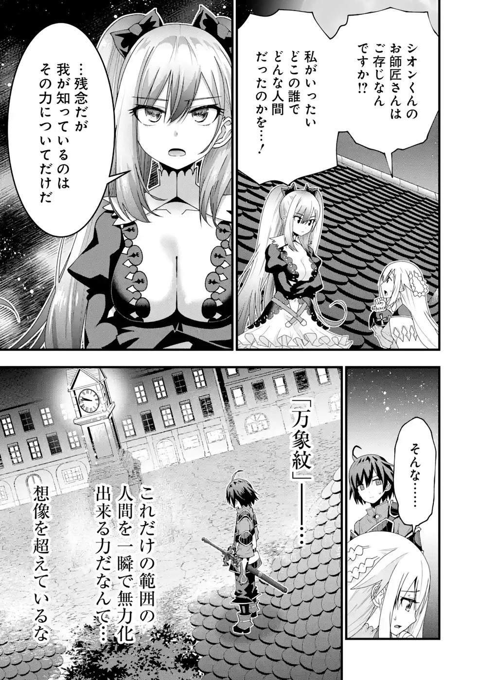 魔剣の弟子は無能で最強！〜英雄流の修行で万能になれたので、最強を目指します〜 第18話 - 11