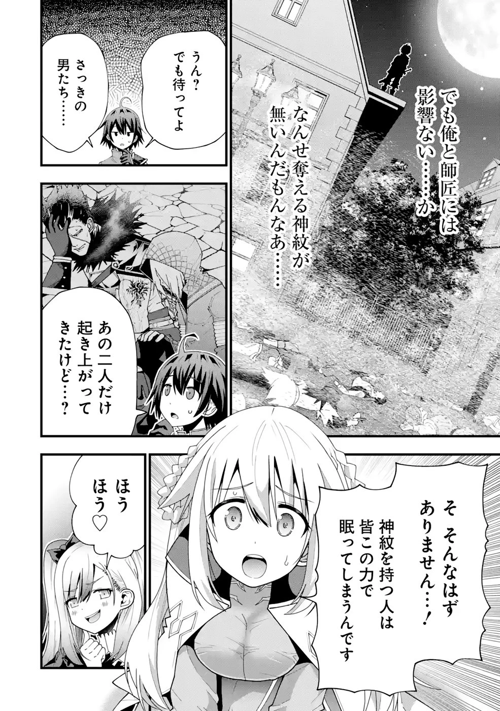 魔剣の弟子は無能で最強！〜英雄流の修行で万能になれたので、最強を目指します〜 第18話 - 12