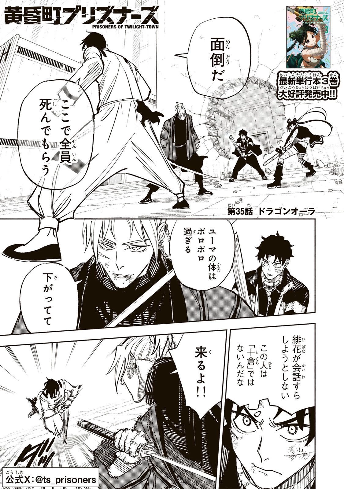 黄昏町プリズナーズ 第35話 - 1