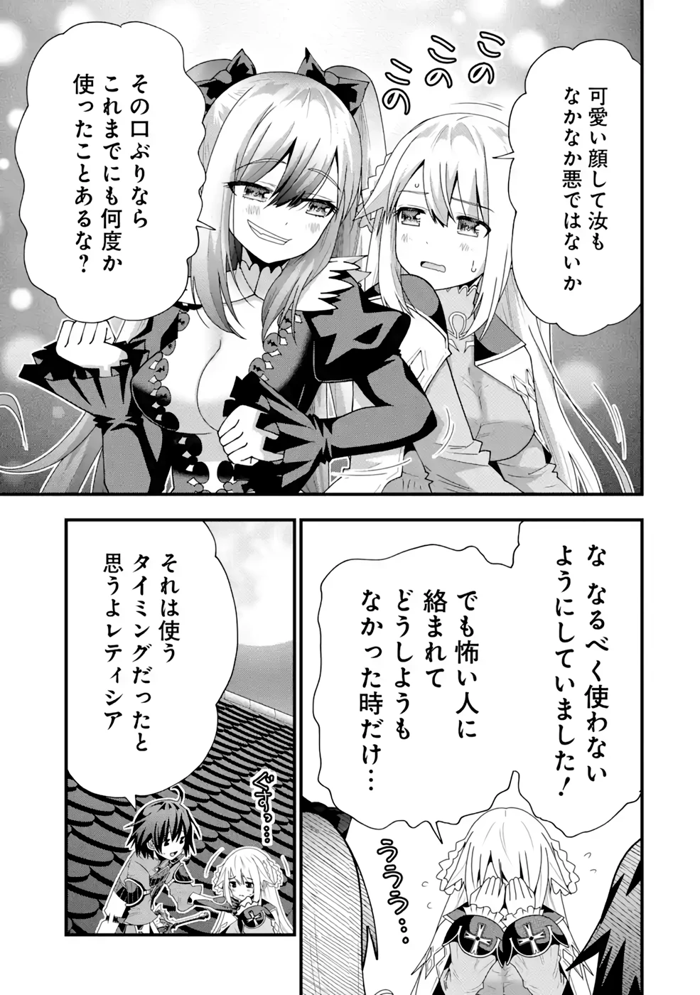 魔剣の弟子は無能で最強！〜英雄流の修行で万能になれたので、最強を目指します〜 第18話 - 13