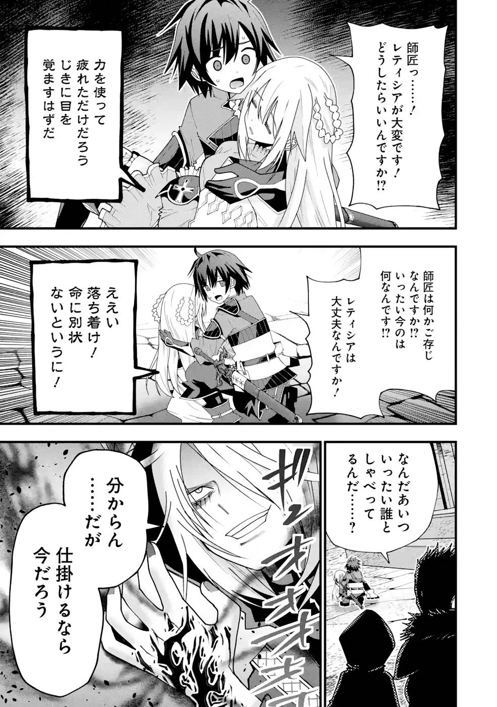 魔剣の弟子は無能で最強！〜英雄流の修行で万能になれたので、最強を目指します〜 第17話 - 3