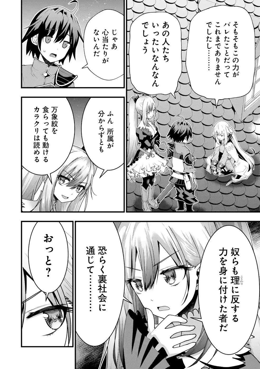 魔剣の弟子は無能で最強！〜英雄流の修行で万能になれたので、最強を目指します〜 第18話 - 14