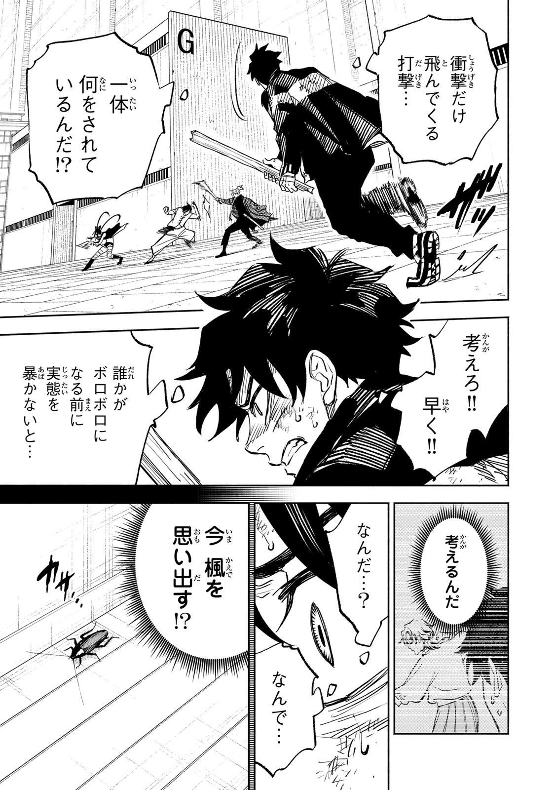 黄昏町プリズナーズ 第35話 - 3