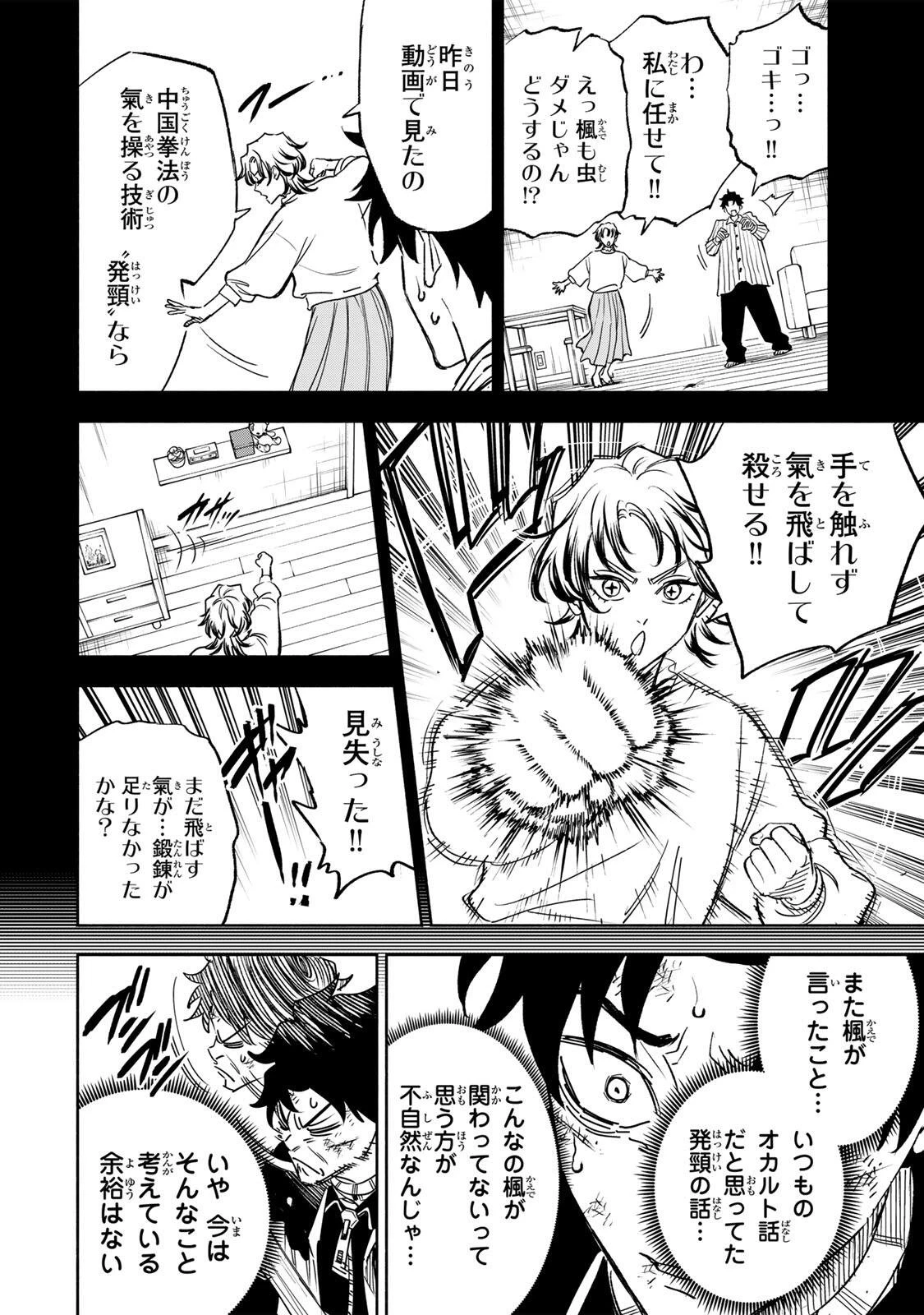 黄昏町プリズナーズ 第35話 - 4