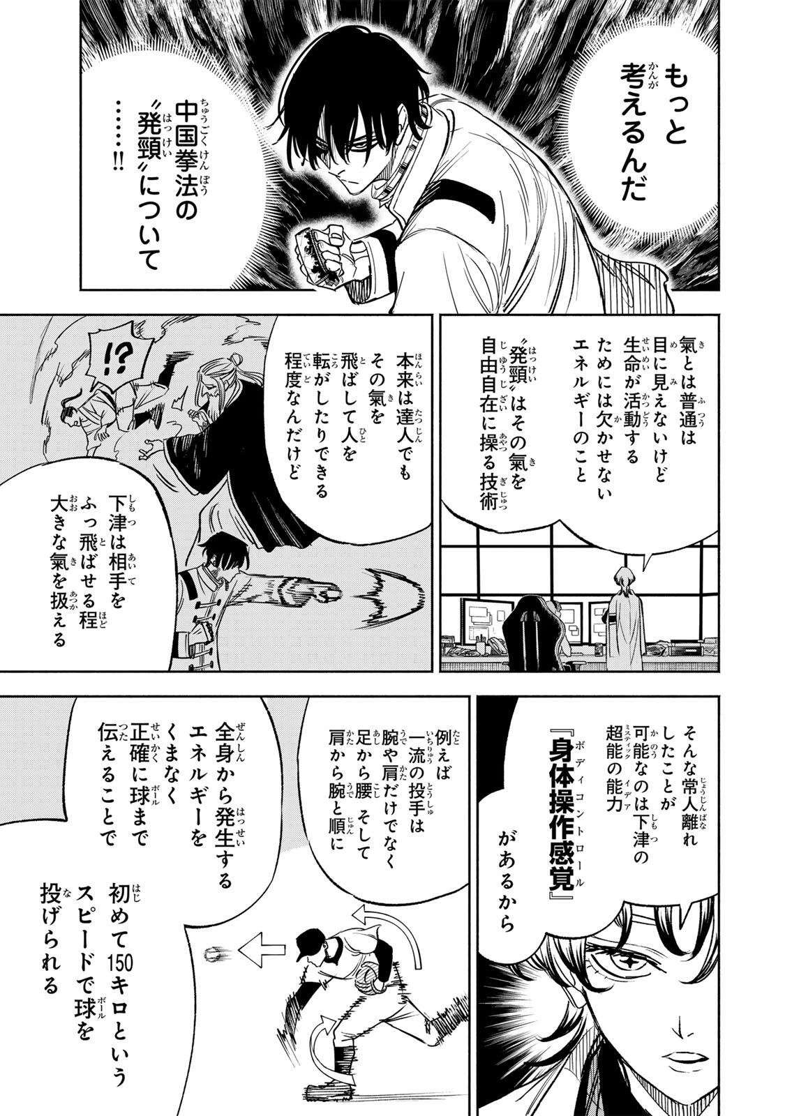 黄昏町プリズナーズ 第35話 - 5