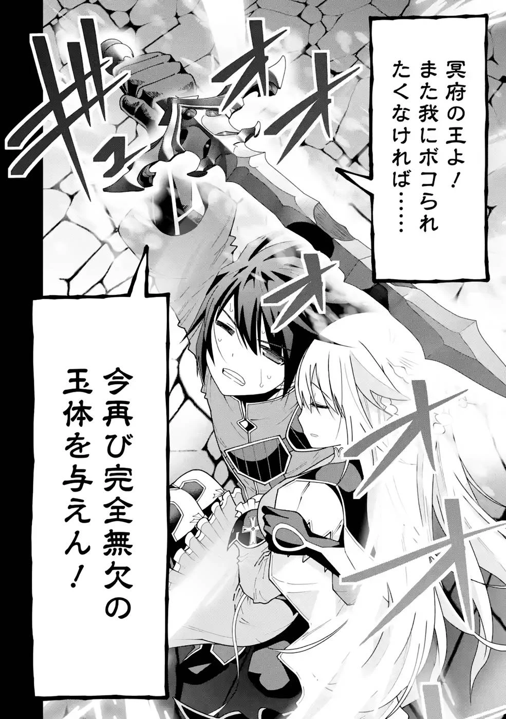 魔剣の弟子は無能で最強！〜英雄流の修行で万能になれたので、最強を目指します〜 第17話 - 6