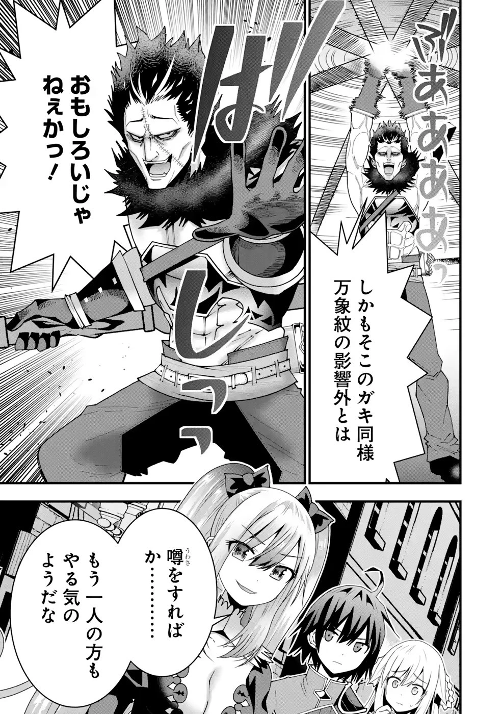 魔剣の弟子は無能で最強！〜英雄流の修行で万能になれたので、最強を目指します〜 第18話 - 17