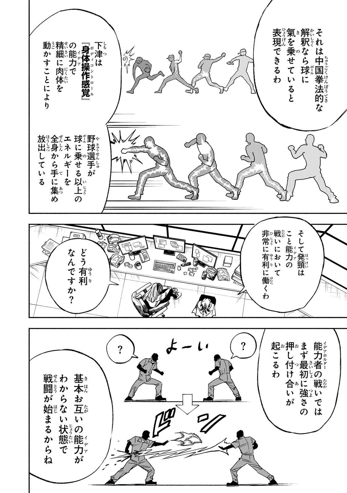 黄昏町プリズナーズ 第35話 - 6