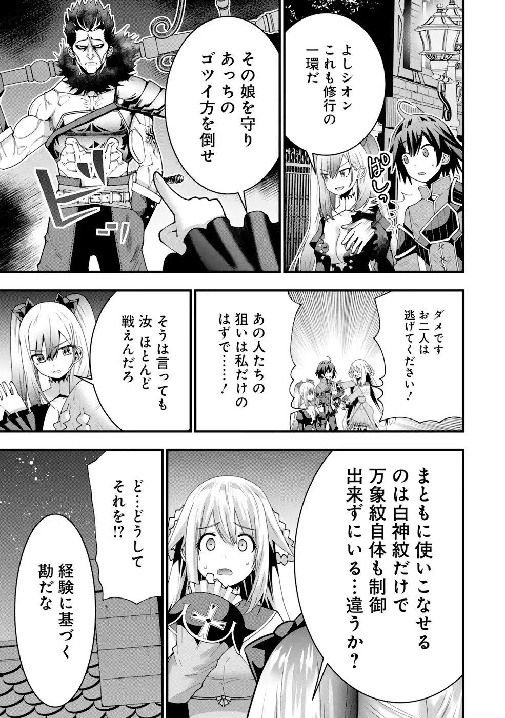 魔剣の弟子は無能で最強！〜英雄流の修行で万能になれたので、最強を目指します〜 第18話 - 19