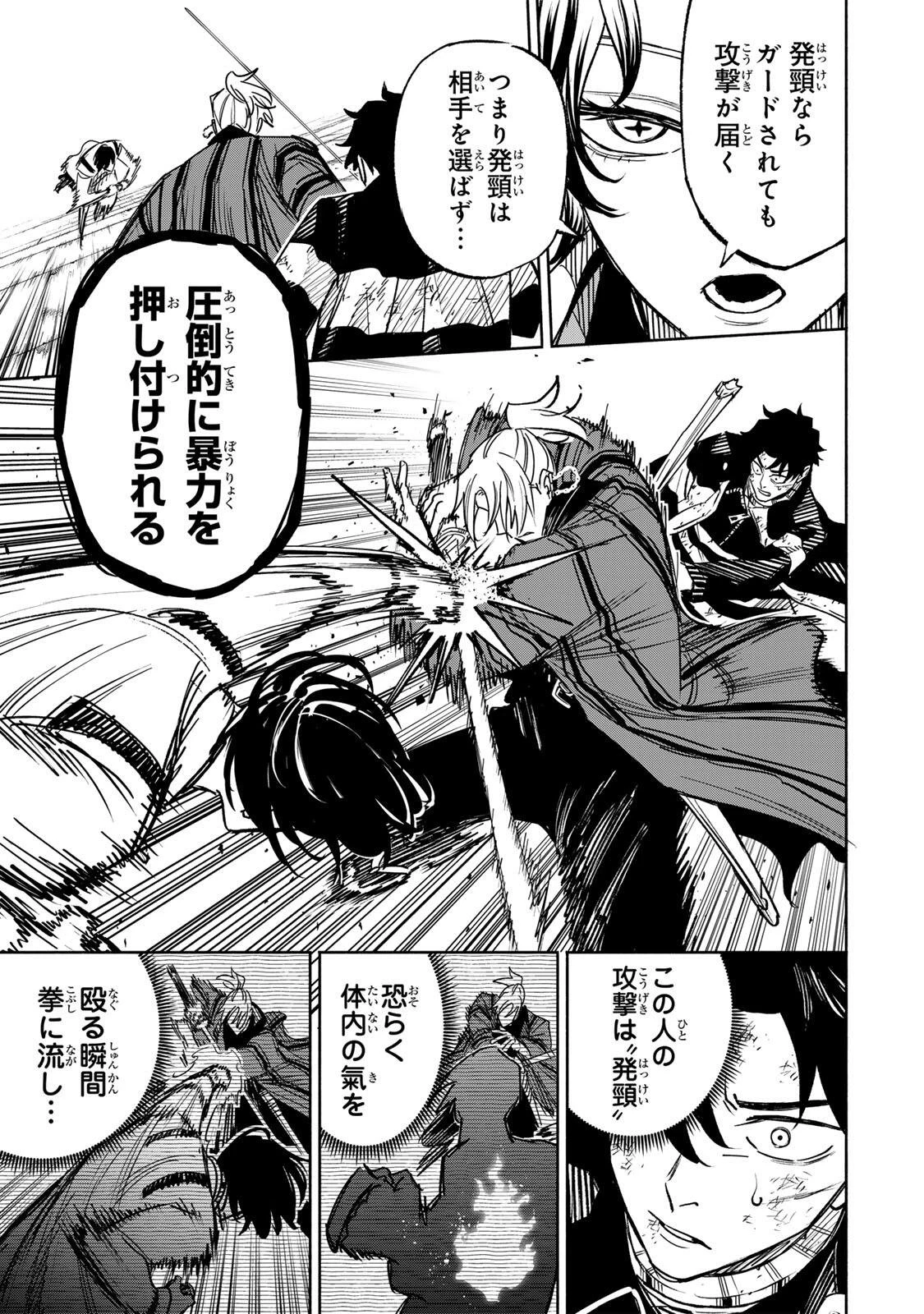 黄昏町プリズナーズ 第35話 - 7