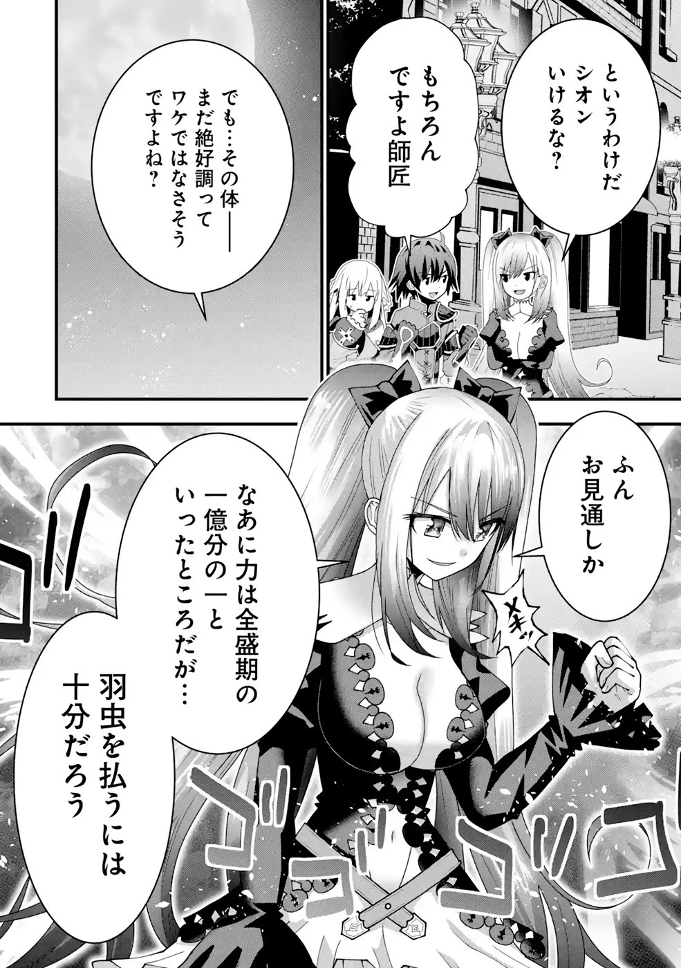 魔剣の弟子は無能で最強！〜英雄流の修行で万能になれたので、最強を目指します〜 第18話 - 20