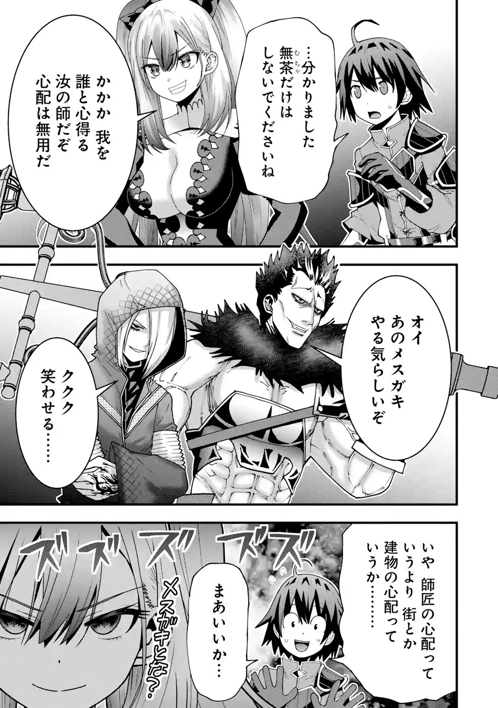 魔剣の弟子は無能で最強！〜英雄流の修行で万能になれたので、最強を目指します〜 第18話 - 21