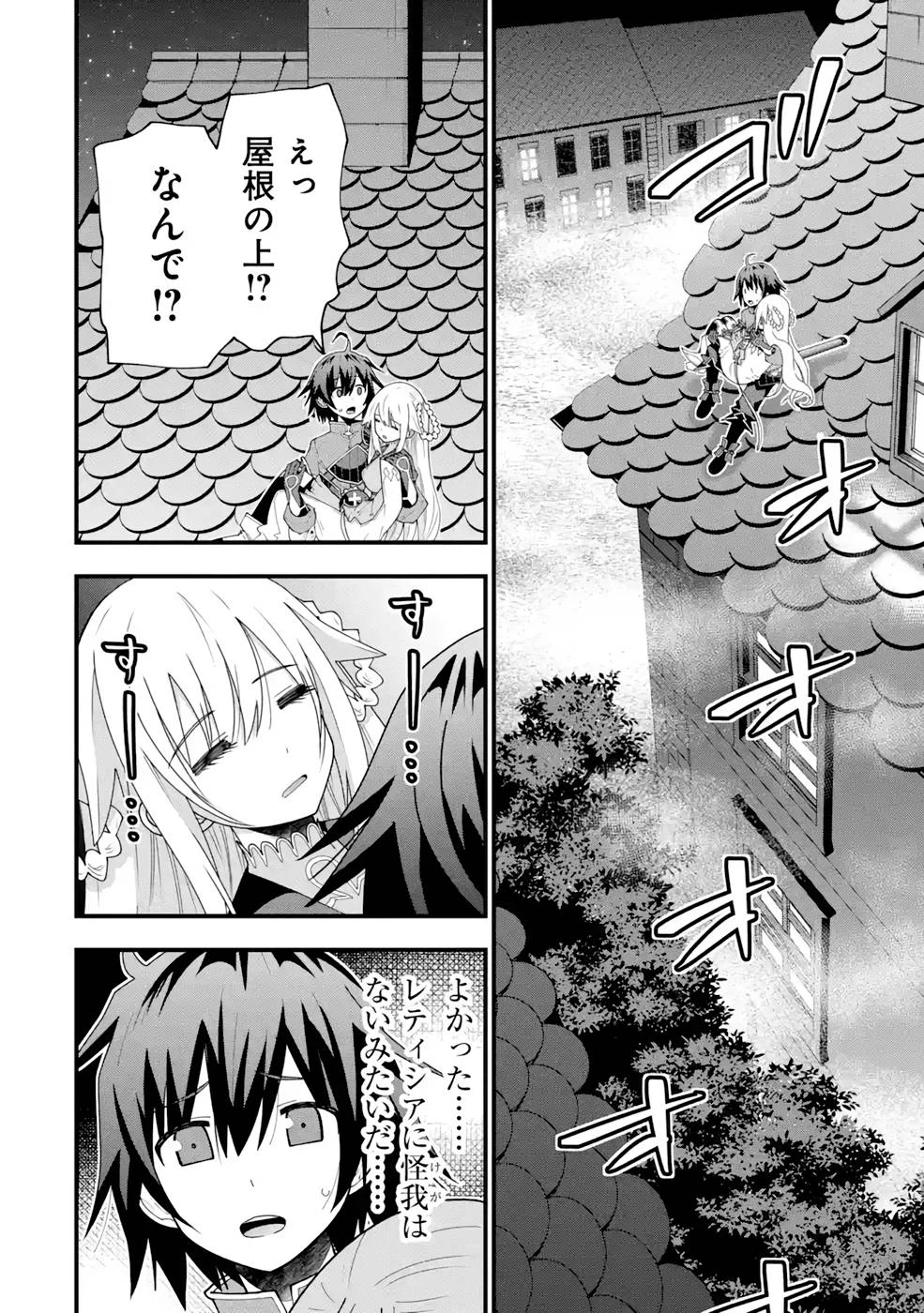 魔剣の弟子は無能で最強！〜英雄流の修行で万能になれたので、最強を目指します〜 第17話 - 10