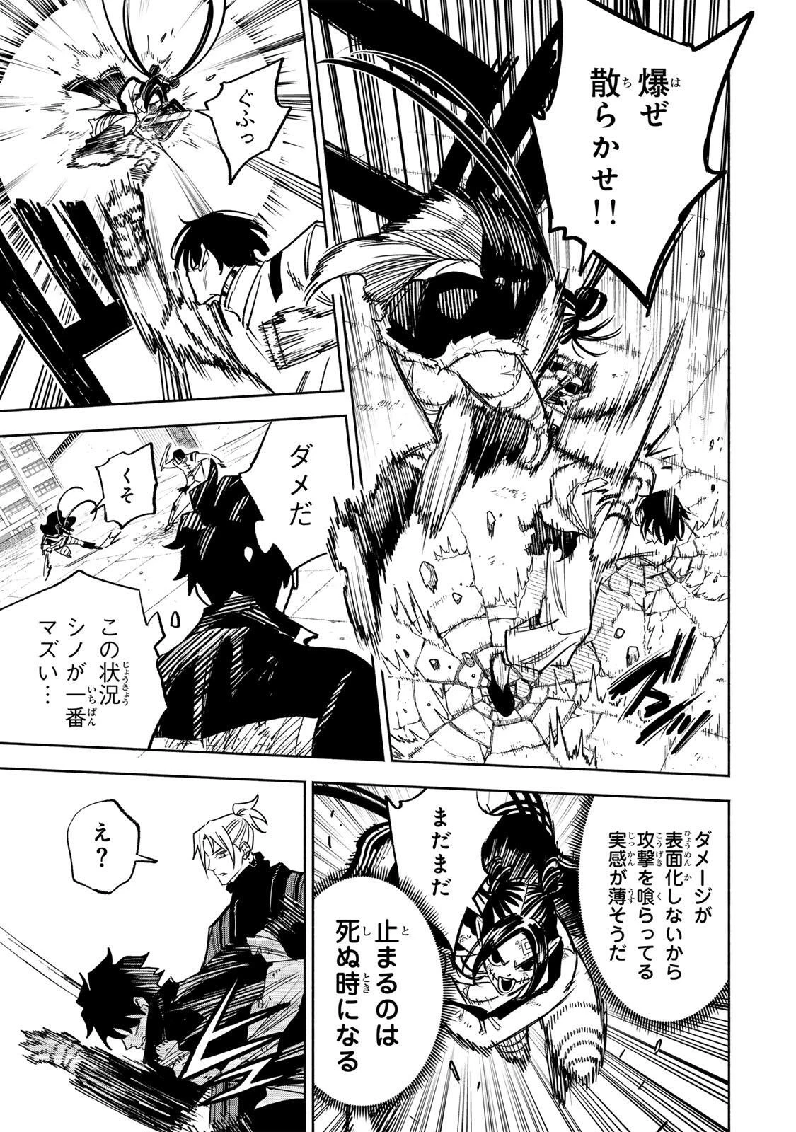 黄昏町プリズナーズ 第35話 - 9