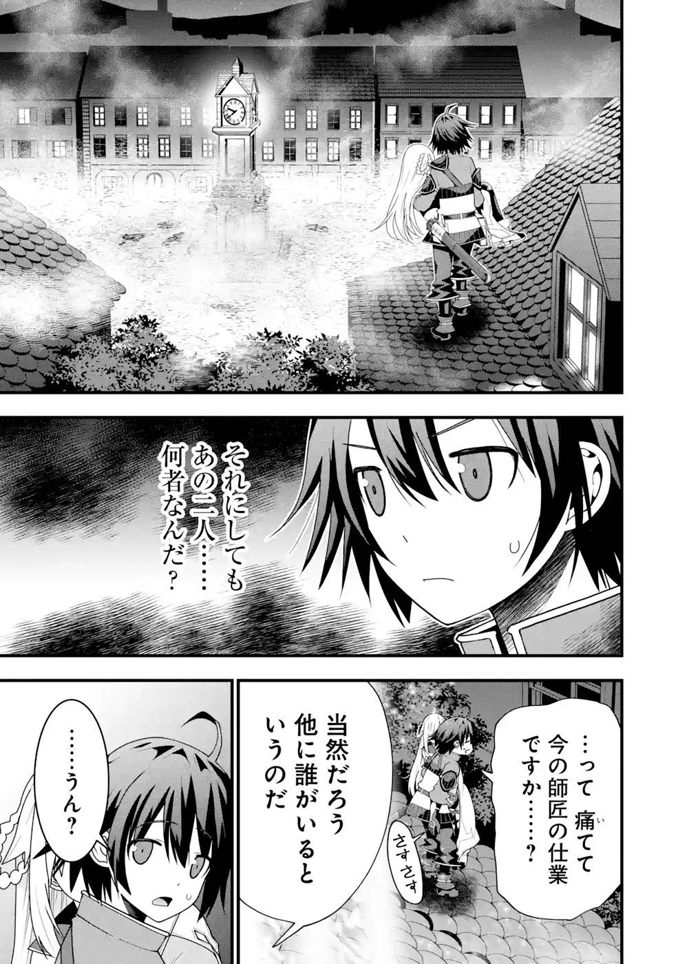 魔剣の弟子は無能で最強！〜英雄流の修行で万能になれたので、最強を目指します〜 第17話 - 11