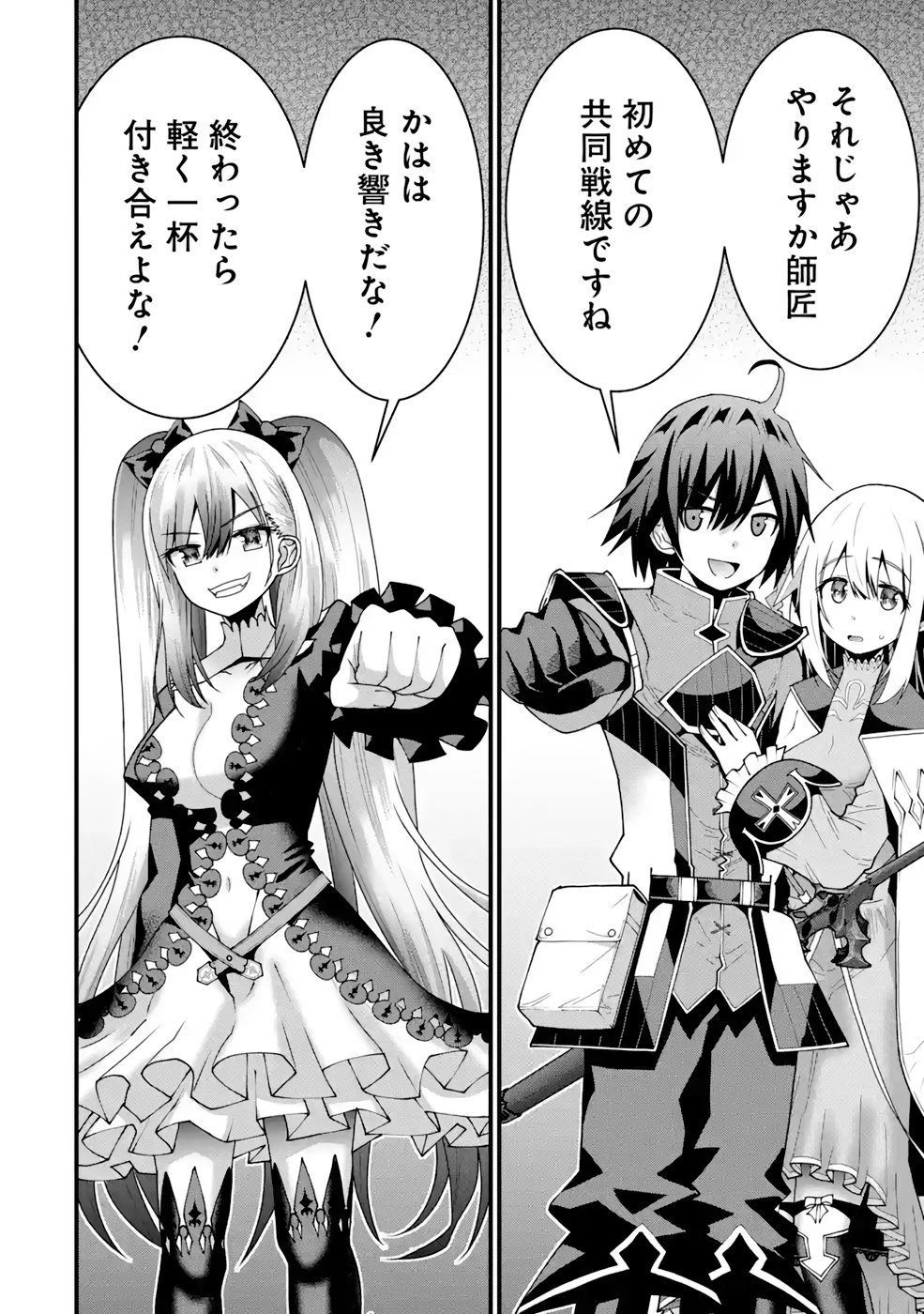 魔剣の弟子は無能で最強！〜英雄流の修行で万能になれたので、最強を目指します〜 第18話 - 22