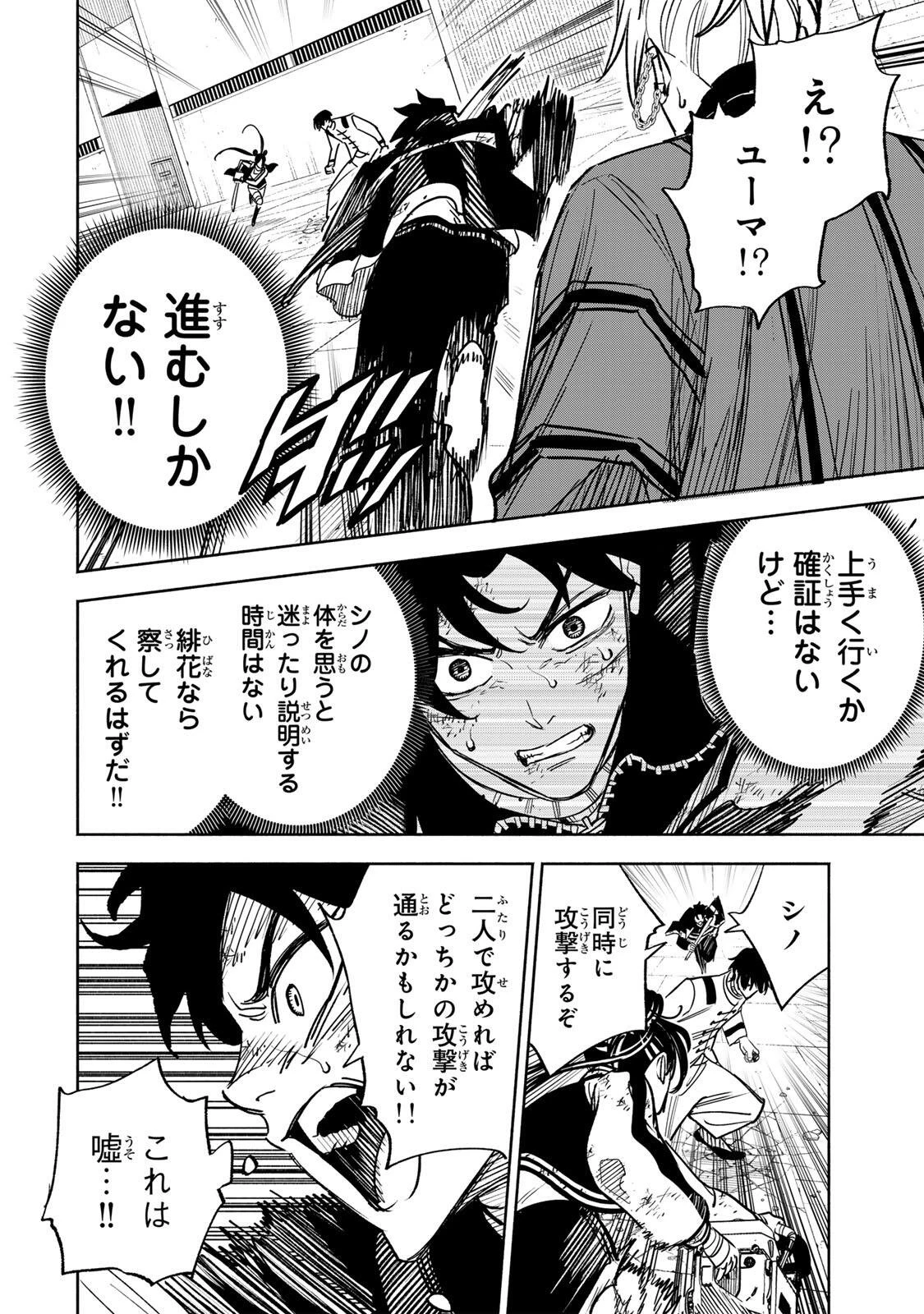 黄昏町プリズナーズ 第35話 - 10