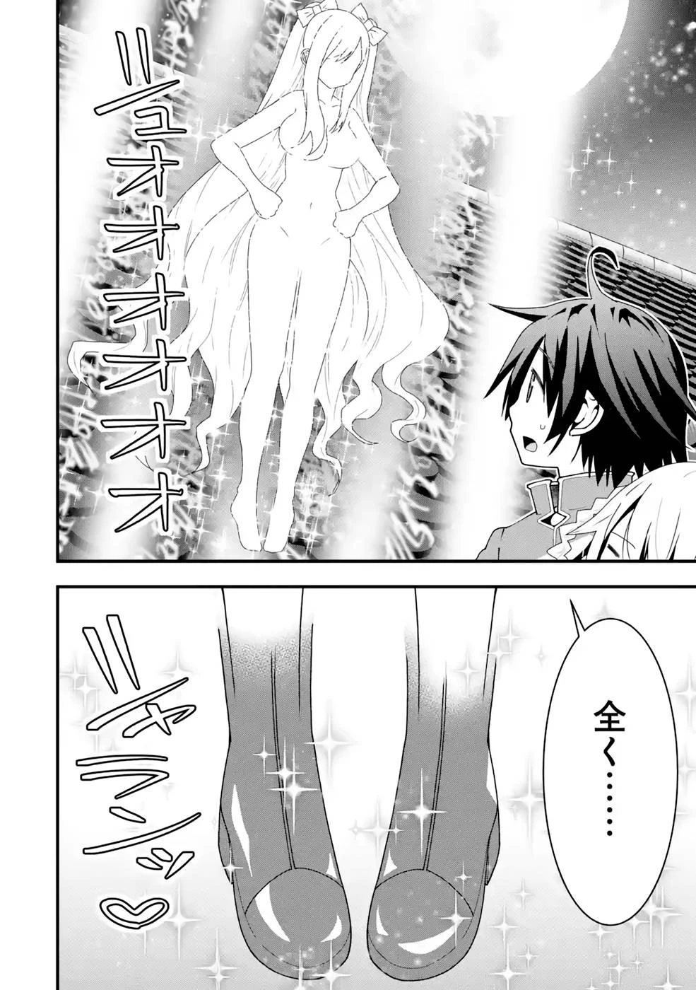 魔剣の弟子は無能で最強！〜英雄流の修行で万能になれたので、最強を目指します〜 第17話 - 12