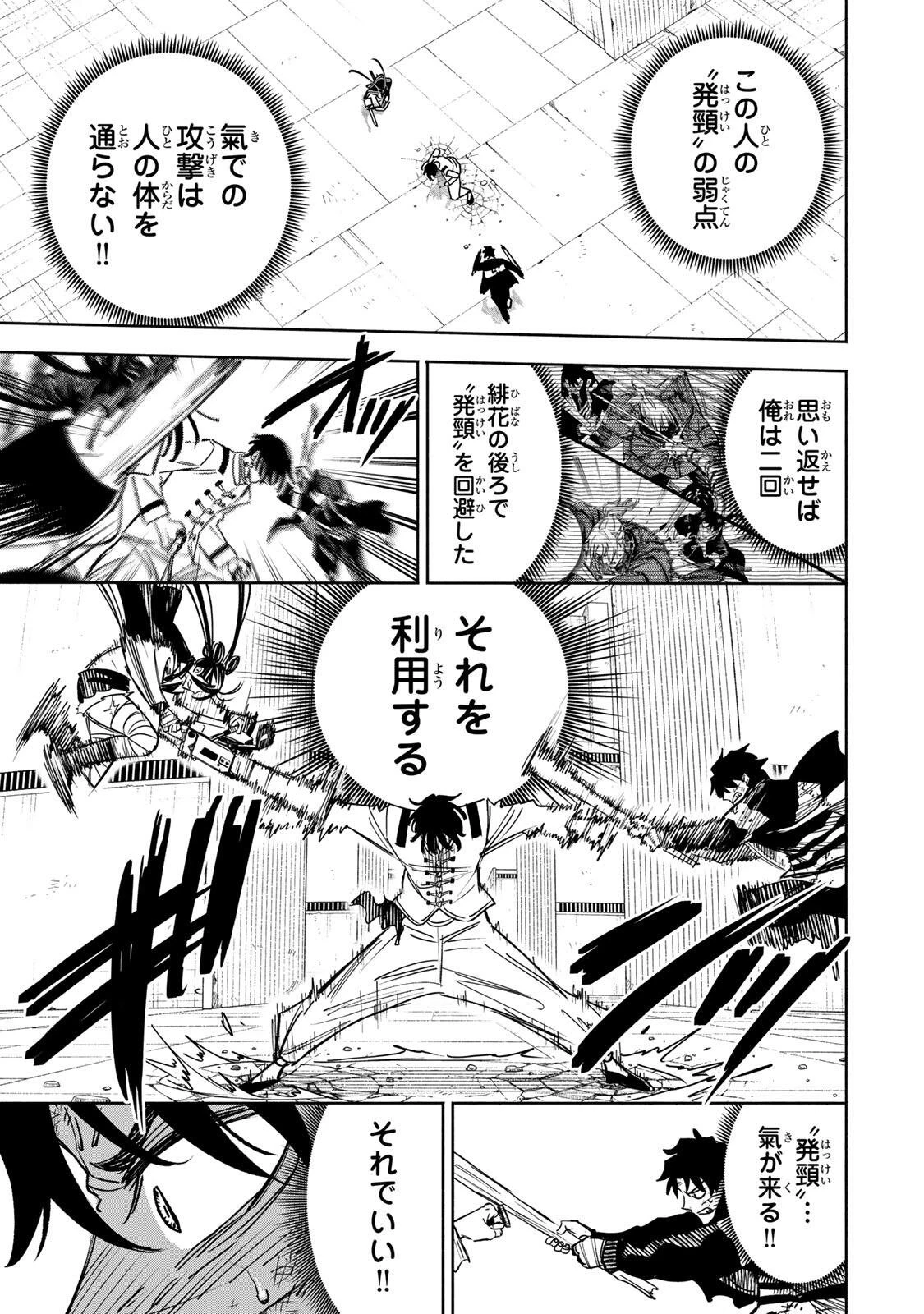 黄昏町プリズナーズ 第35話 - 11