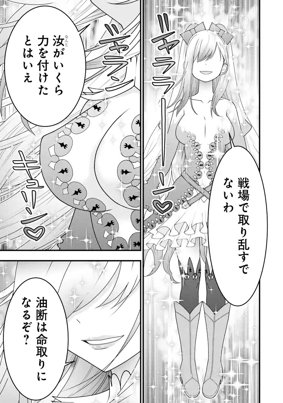 魔剣の弟子は無能で最強！〜英雄流の修行で万能になれたので、最強を目指します〜 第17話 - 13