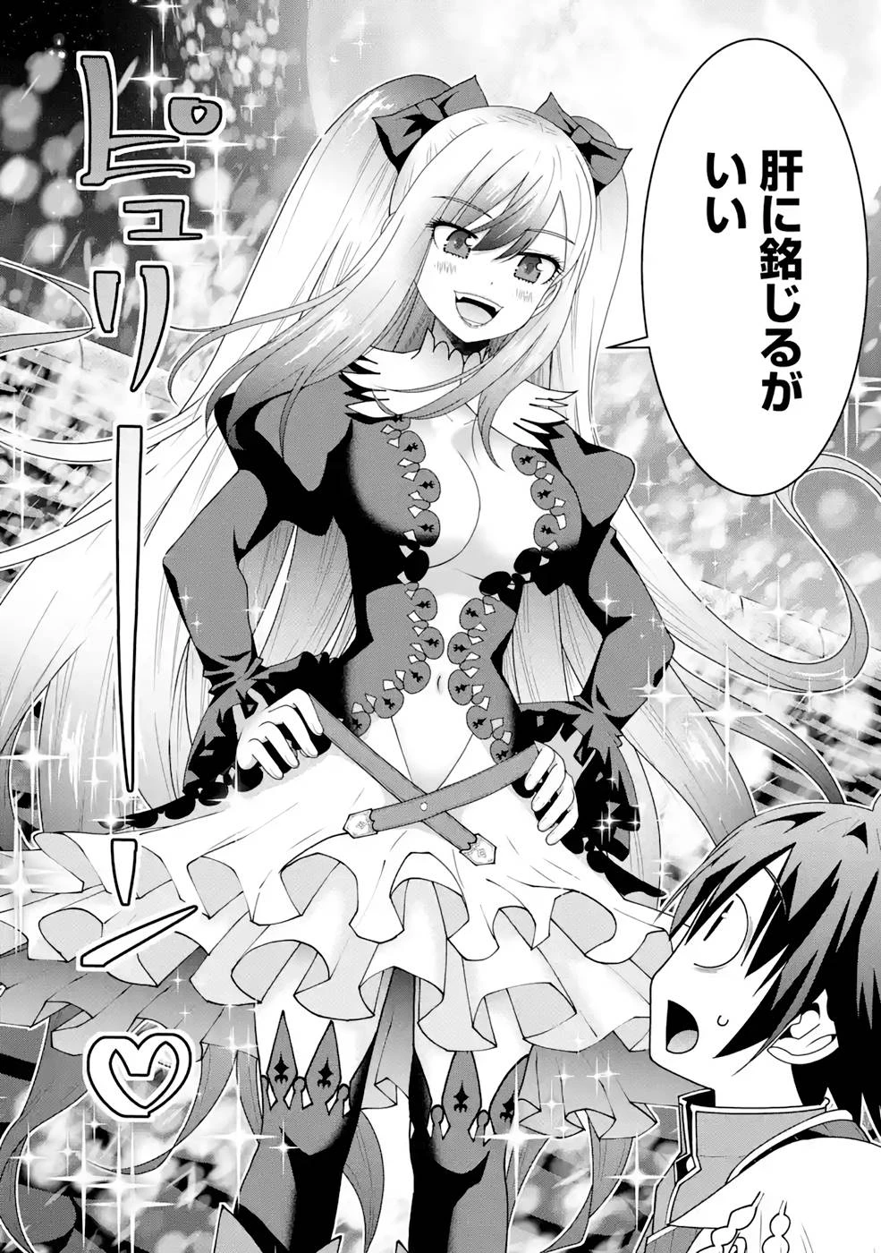 魔剣の弟子は無能で最強！〜英雄流の修行で万能になれたので、最強を目指します〜 第17話 - 14