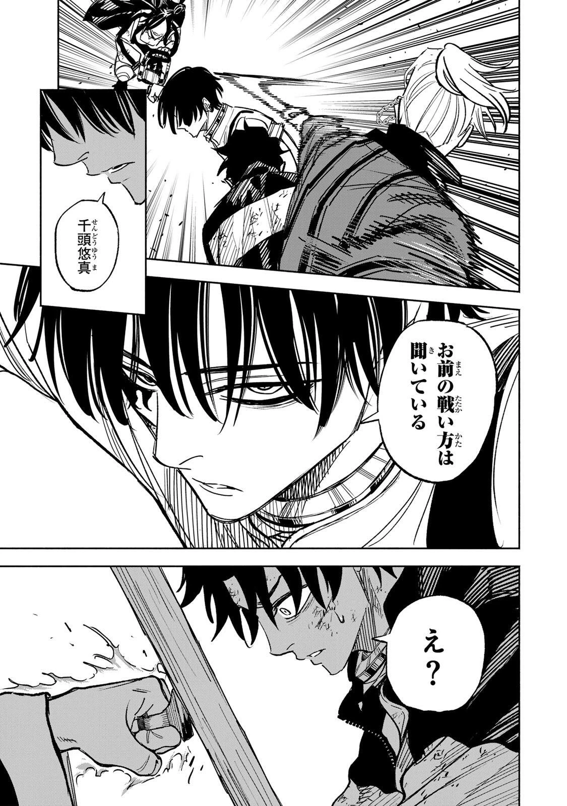 黄昏町プリズナーズ 第35話 - 13