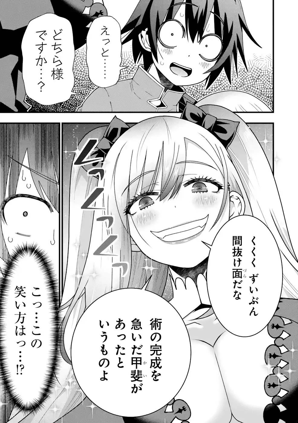 魔剣の弟子は無能で最強！〜英雄流の修行で万能になれたので、最強を目指します〜 第17話 - 15