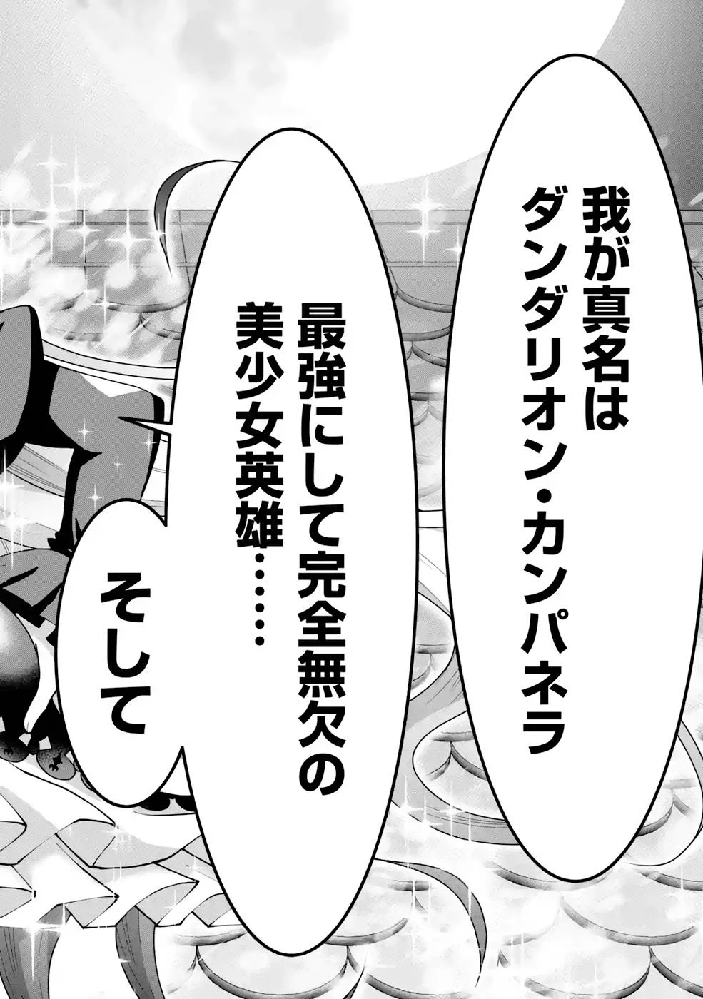 魔剣の弟子は無能で最強！〜英雄流の修行で万能になれたので、最強を目指します〜 第17話 - 16