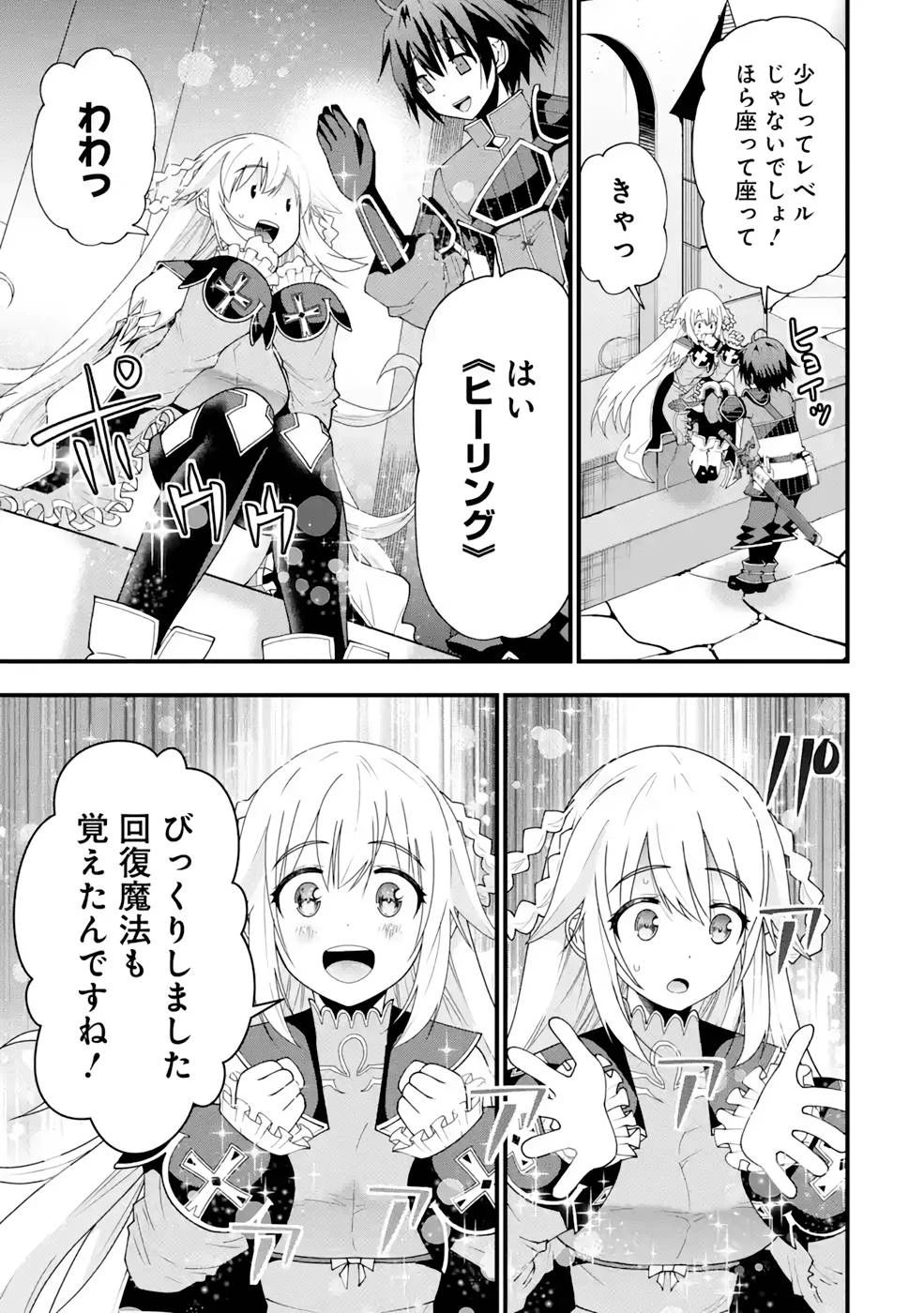 魔剣の弟子は無能で最強！〜英雄流の修行で万能になれたので、最強を目指します〜 第16話 - 3