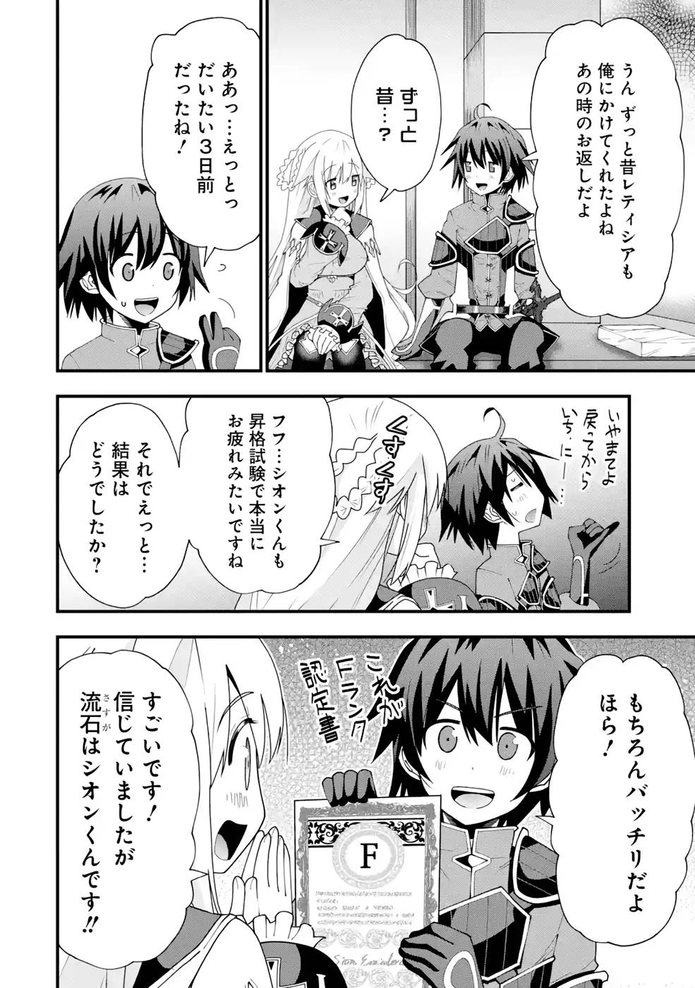 魔剣の弟子は無能で最強！〜英雄流の修行で万能になれたので、最強を目指します〜 第16話 - 4