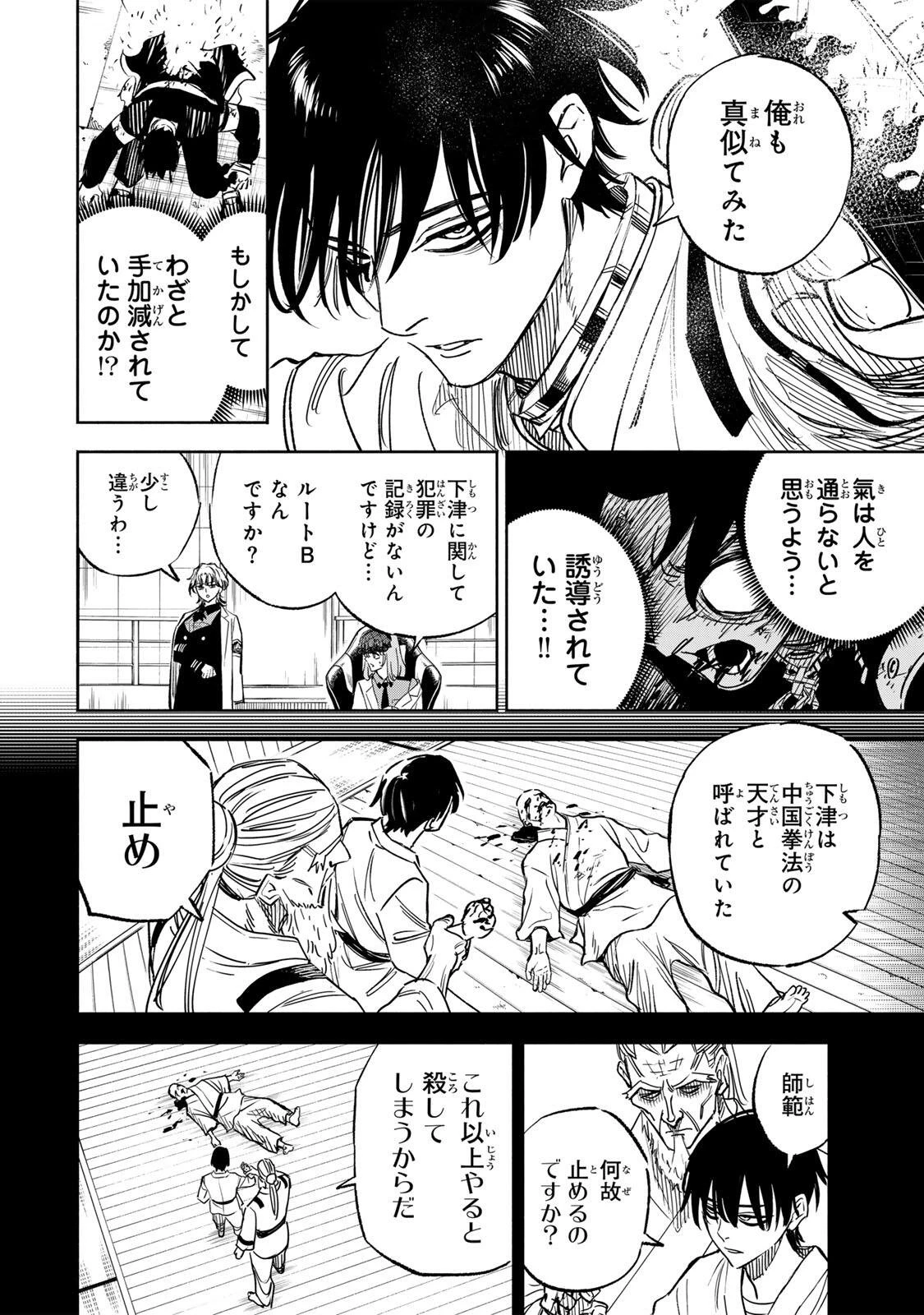 黄昏町プリズナーズ 第35話 - 16