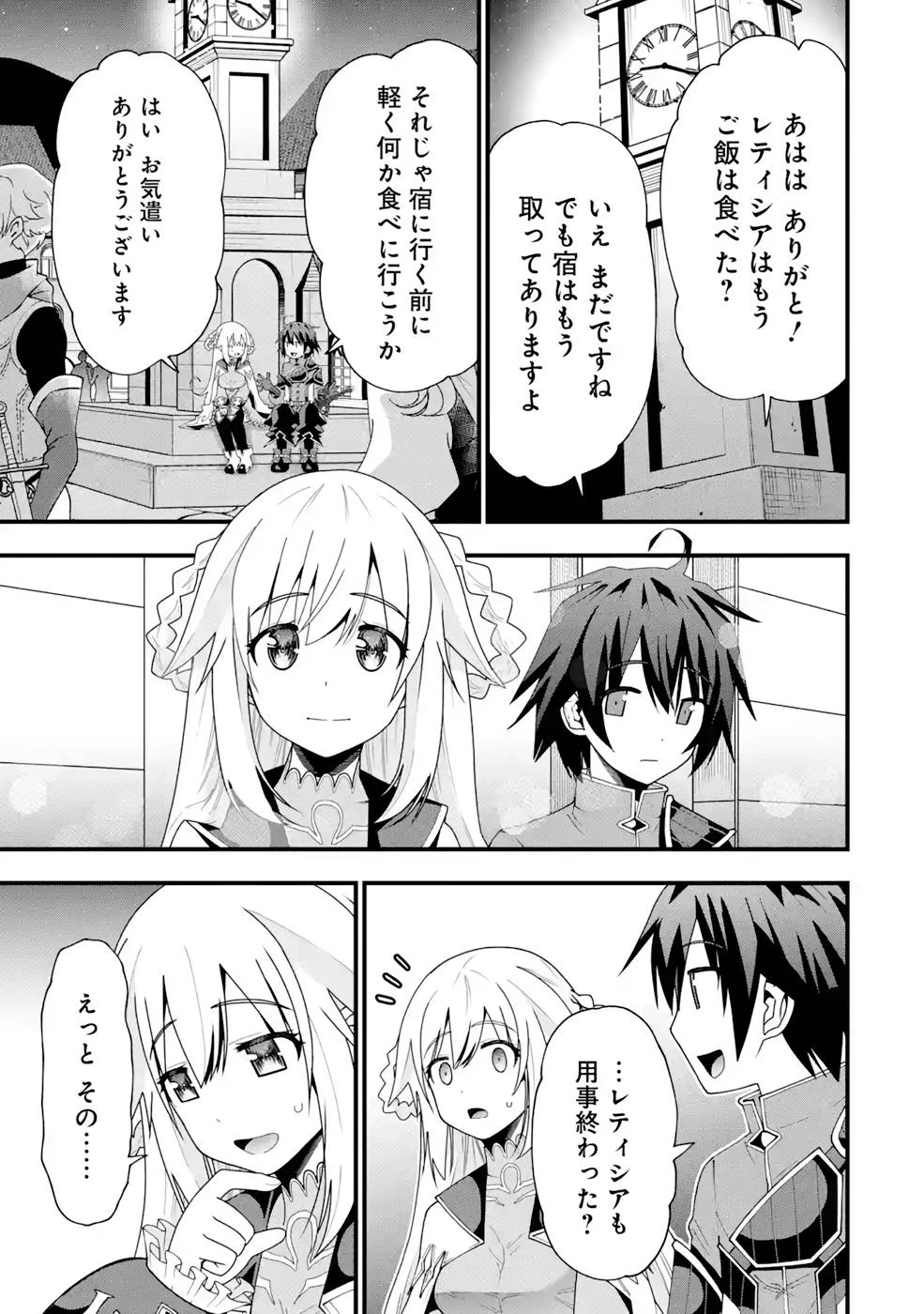 魔剣の弟子は無能で最強！〜英雄流の修行で万能になれたので、最強を目指します〜 第16話 - 5