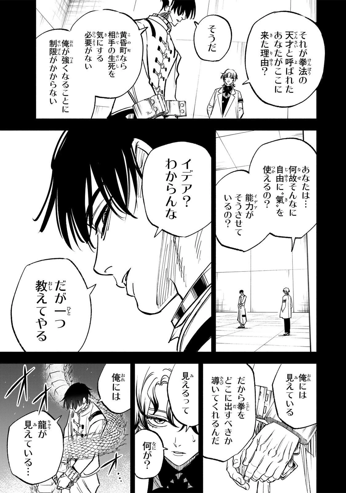 黄昏町プリズナーズ 第35話 - 17